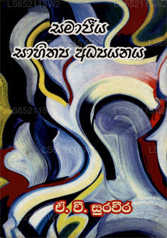 Samajeeya Sahithya Adyayanaya 