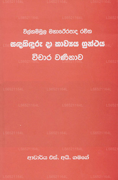 Sandakinduru Da Kawya Granthaya Wichara Warnanawa 
