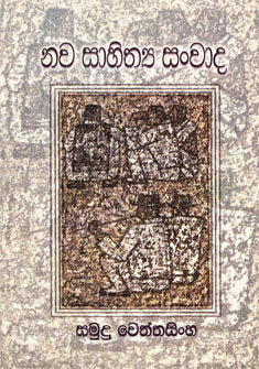 Nawa Sahithya Sanwada 