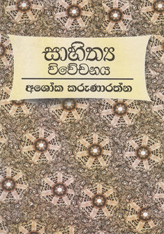 Sahithya Wiwechana 