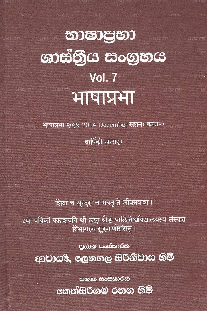 Bashapraba Shasthriya Sangrahaya 