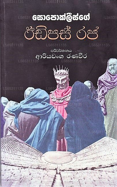 Sopokleesge Iedipas Raja 