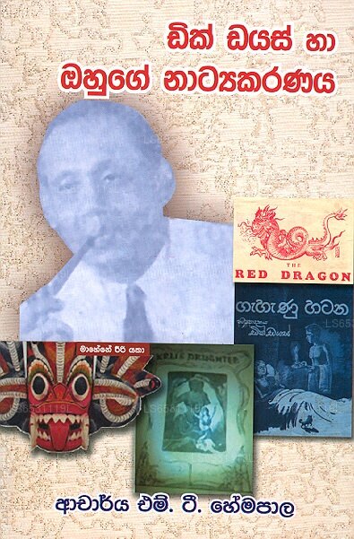 Dik Dayas Haa Ohuge Natyakaranaya 