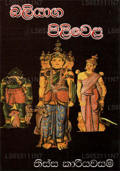 Baaliyaga Piliwela 
