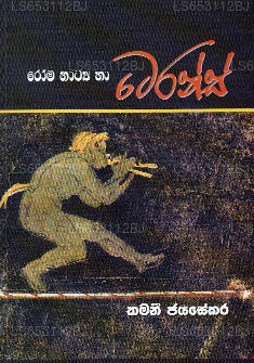 Roma Nattya Ha Terance 