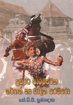 Udarata Paramparika Narthana Ha Wadana Parampara 