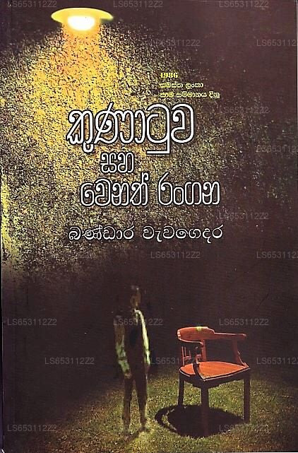 Kunatuwa Saha Venath Rangana 