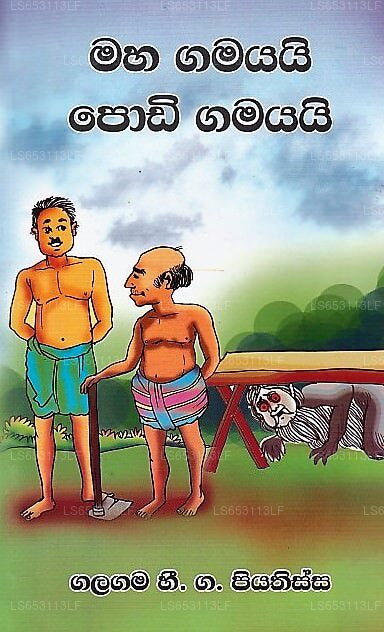 Maha Gamayai Podi Gamayai 