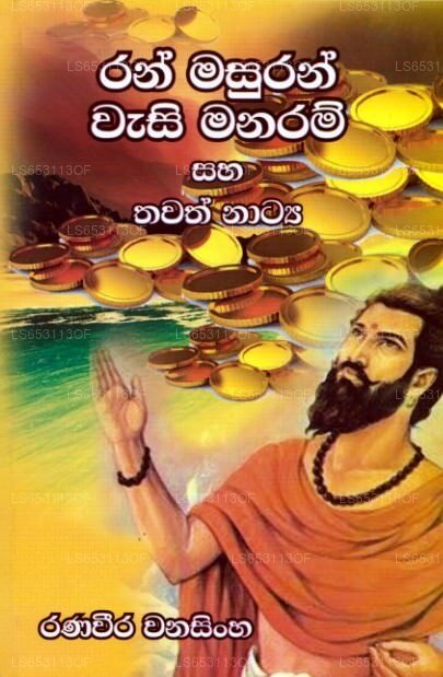 Ran Masuran Wasi Manaram Saha Thawath Natya 