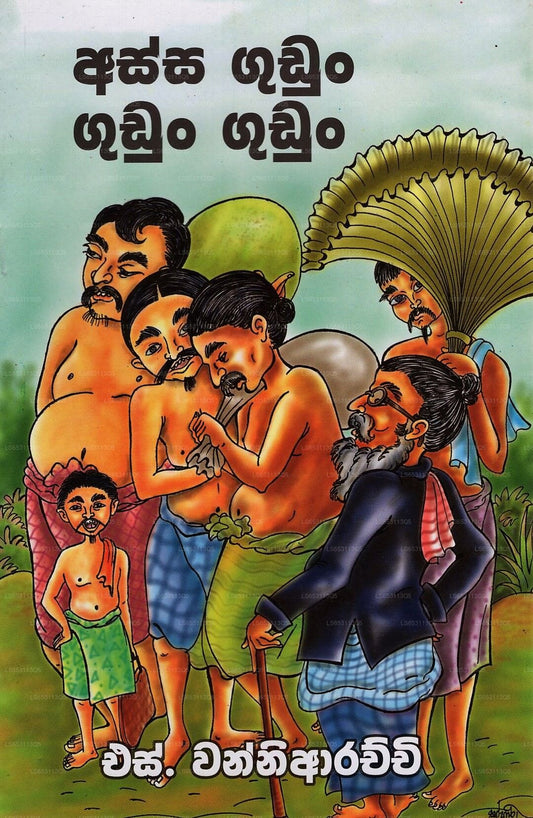 Assa Gudun Gudun Gudun 