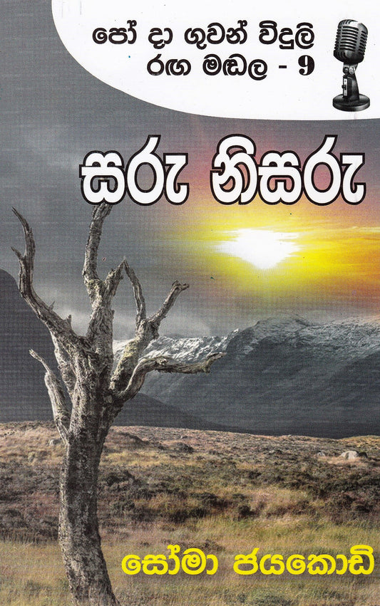 Saru Nisaru (Po Da Guwan Widuli Raga Madala- 09) 