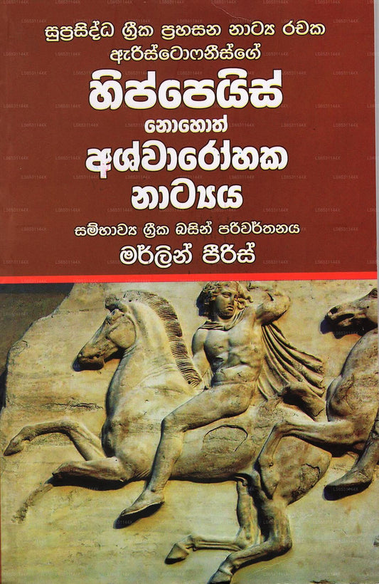 Hippeis Nohoth Ashwarohaka Natya 