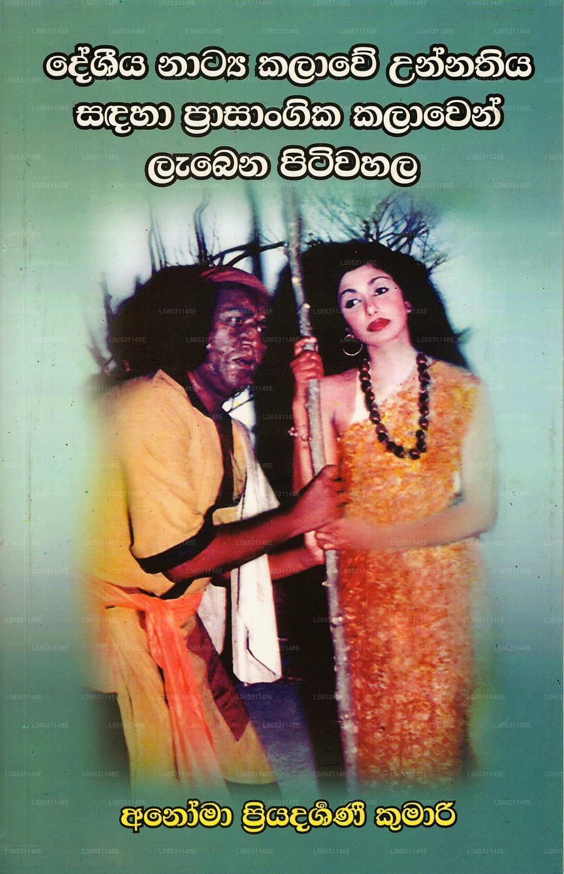 Deshiya Natya Kalawe Unnathiya Sadaha Prasangika Kalawen Labena Pitiwahala 