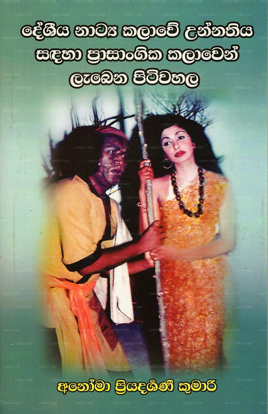 Deshiya Natya Kalawe Unnathiya Sadaha Prasangika Kalawen Labena Pitiwahala 