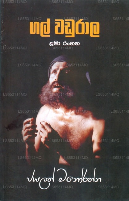 Gal Wadurala 