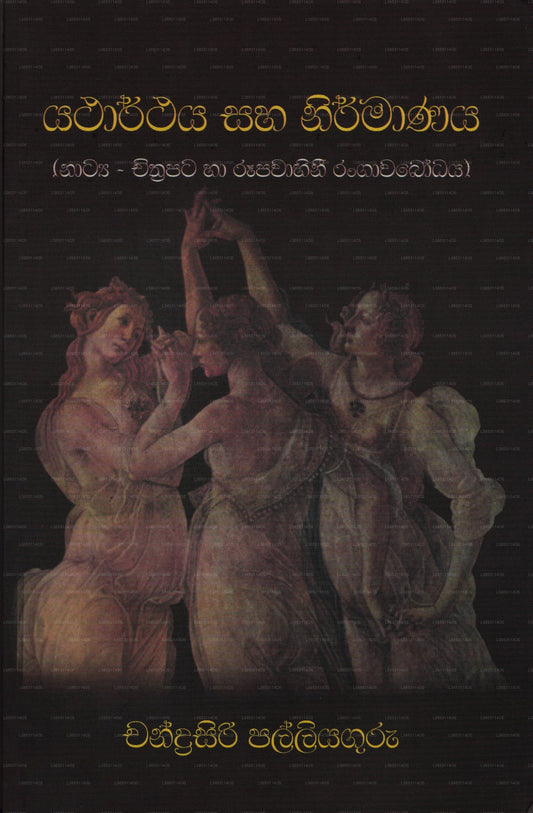 Yatharthaya Saha Nirmanaya 