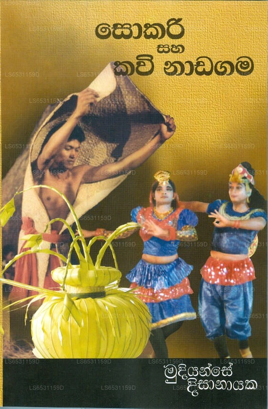 Sokari Saha Kavi Nadagama 