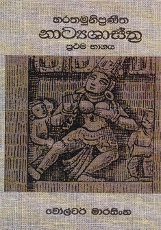 Barathamuni Praneetha Natya Shahtraya I 