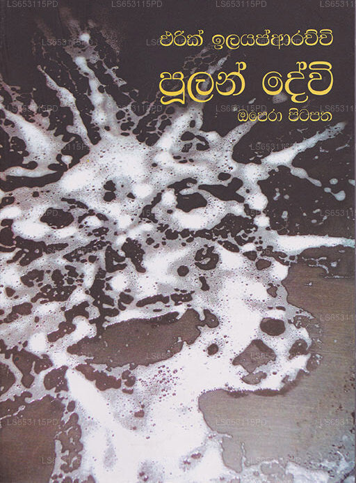 Phoolan Devi Opera Pitapatha 