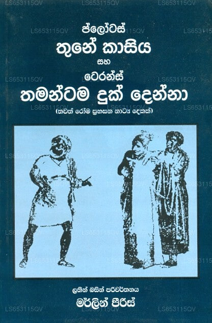 Thune Kasiya Saha Thamantama Duk Denna 