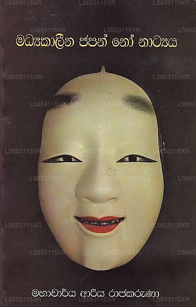 Madyakalina Japan No Natyaya 