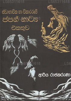 Japan Nataya Ekathuwa 