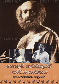 Hodama Naluwakuge Karaya Sadanaya 