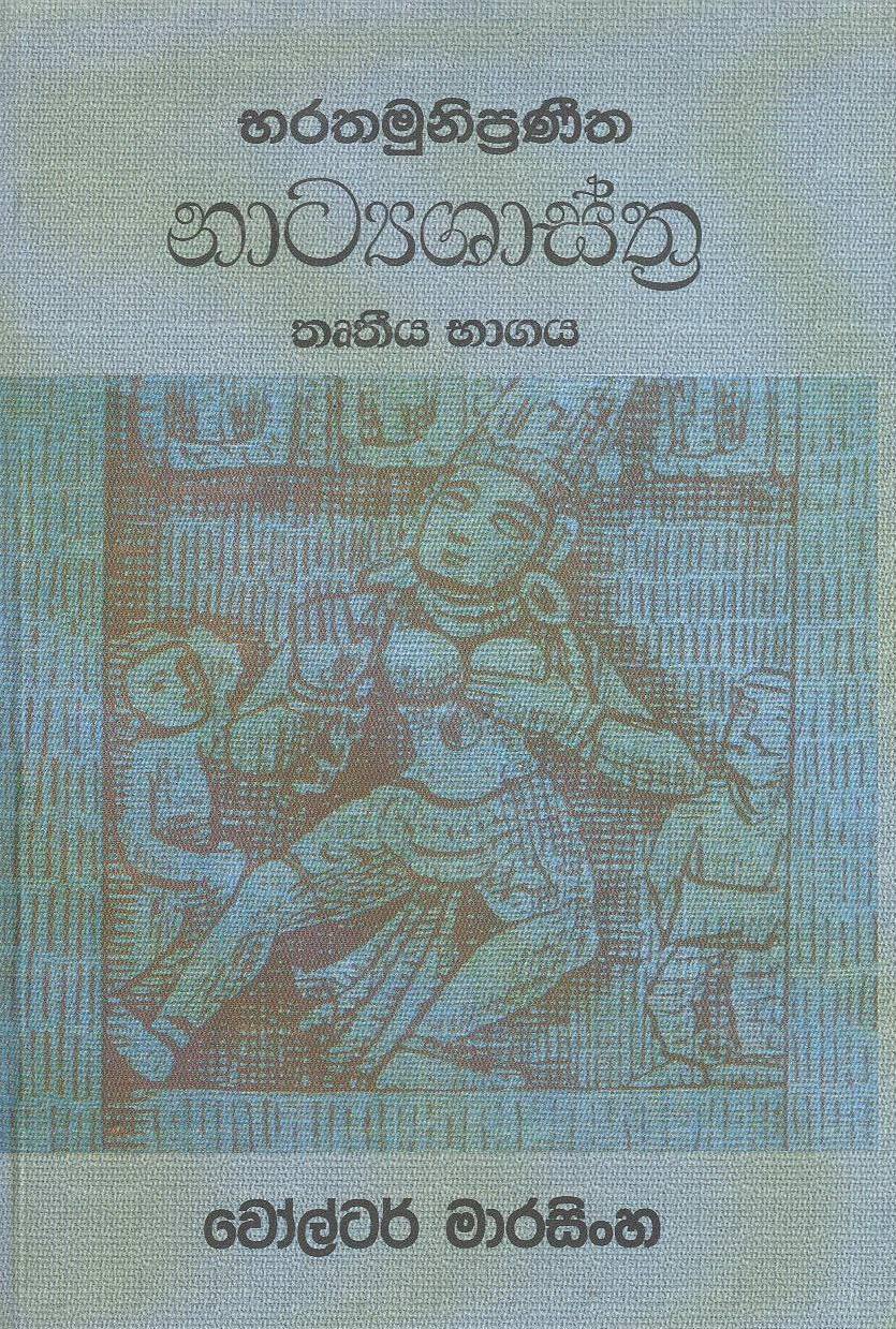 Barathamunipraneetha Natya Shasthra 