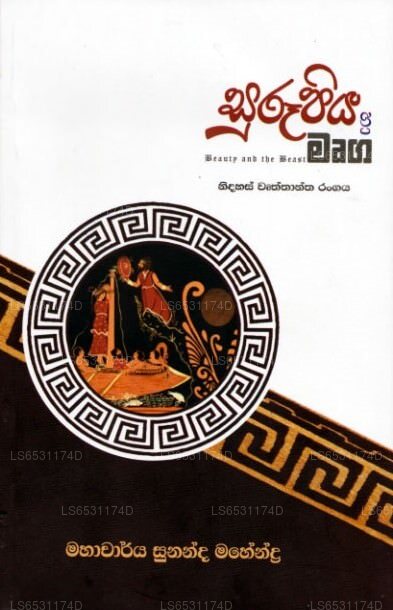 Sureepiya Haa Murga 
