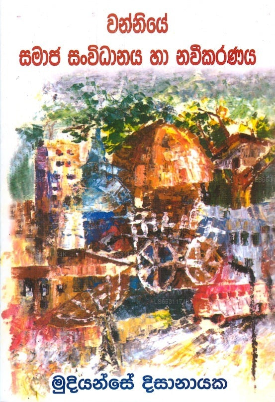 Wanniye Samaja Sanvidana Ha Naveekaranaya 