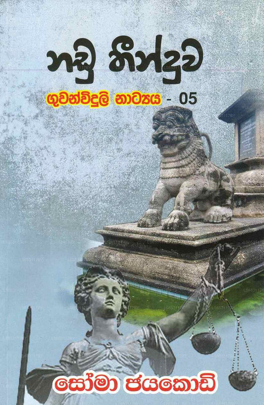 Nadu Theenduwa Guwan Widuli Natyaya - 05 