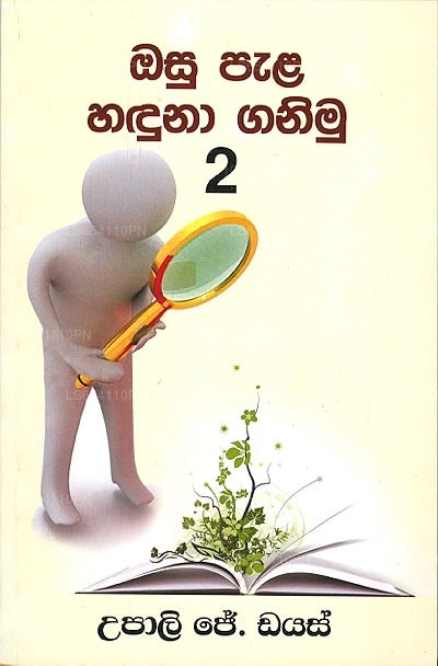 Osu Pala Handuna Ganimu - 2 