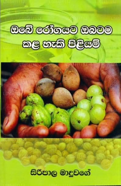 Obe Rogayata Obatama Kala Haki Piliyam 