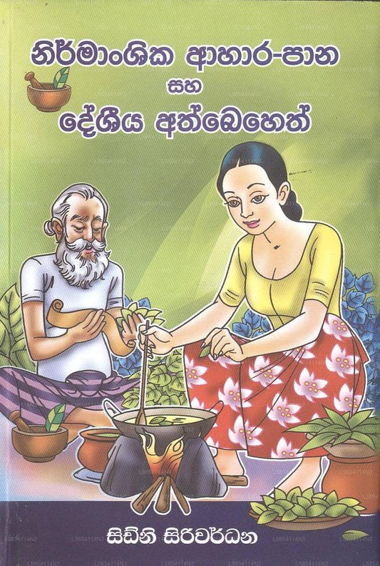 Nirmanshika Ahara Pana Saha Dashiya Ath Baheth 