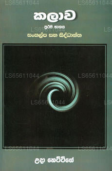 Kalawa Prathama Bagaya Sankalpa Ha Siddantha 