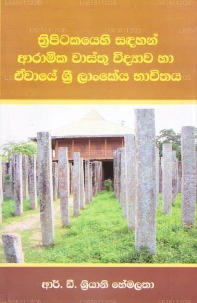Thripitikayehi Sandahan Aramika Wasthu Widyawa Ha Ewaye Sri Lankeya Bhawithaya 
