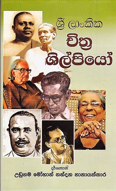 Sri Lanka Chithra Shilpiyo 