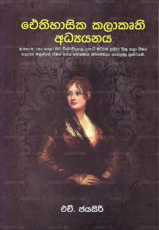 Eithihasika Kalakruthi Adyanaya 