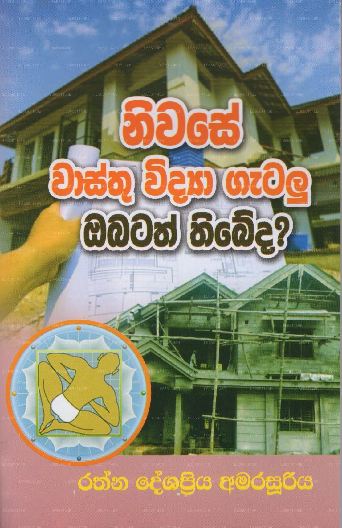 Niwase Wasthu Widya Gatalu Obatath Thibeda? 