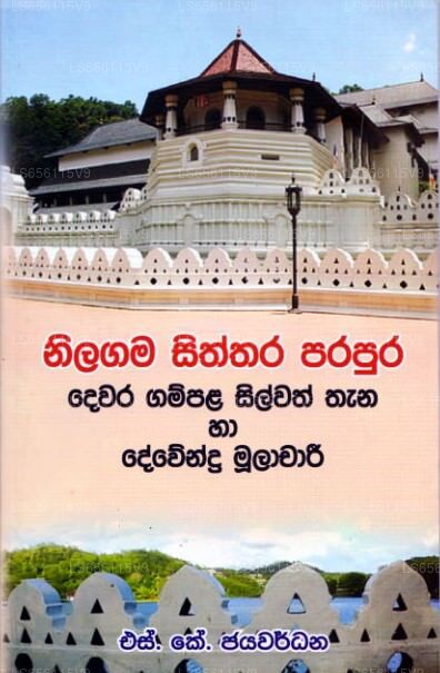 Nilagama Siththara Parapura 