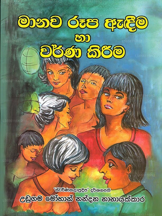 Maanawa Ruupa Andeema Haa Warna Kireema 