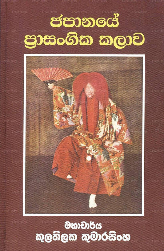 Japanaye Prasangika Kalawa 