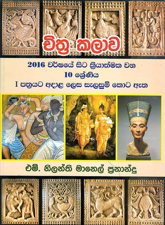 Chithra Kalawa 