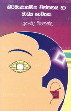 Nirmanathmaka Chinthanaya Ha Madya Bavithaya 