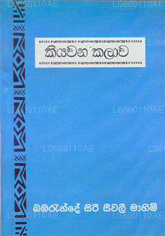 Kiyawana Kalawa 