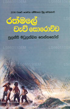 Rathmale Wau Sorouwa 