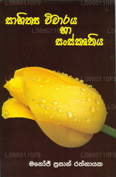 Sahithya Vicharaya Ha Sanskruthiya 