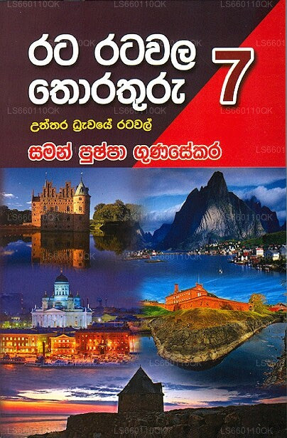 Rata Ratawala Thorathuru 7 Uththara Dhrawaye Ratawal 