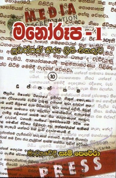 Manoruupa 1 