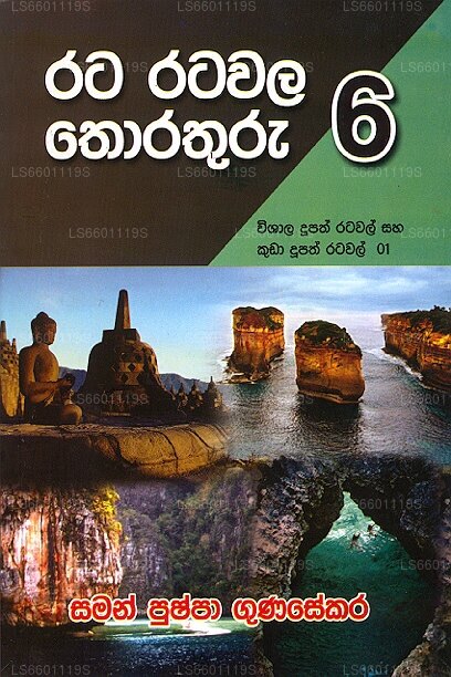 Rata Ratawala Thorathuru 6 Wishala Dupath Ratawaa Saha Kuda Dupath Ratawal 01 